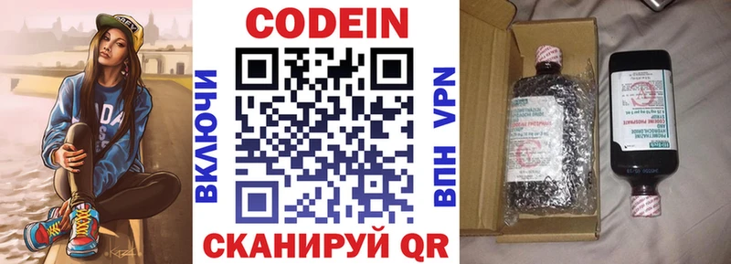 Кодеин напиток Lean (лин)  Кузнецк 